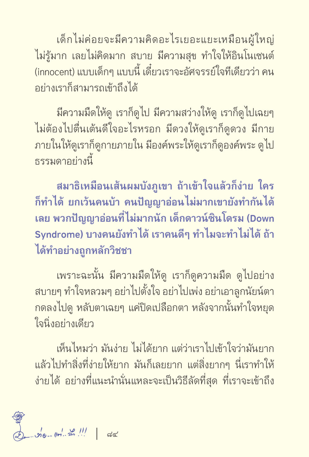 การค้นหาความสุขในความเรียบง่าย ง่ายแต่ลึก เล่ม 5 หน้า 86