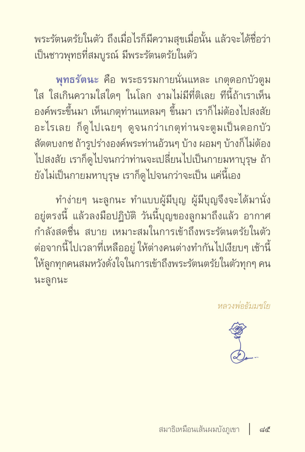 พระรัตนตรัยในตัว ง่ายแต่ลึก เล่ม 5 หน้า 87
