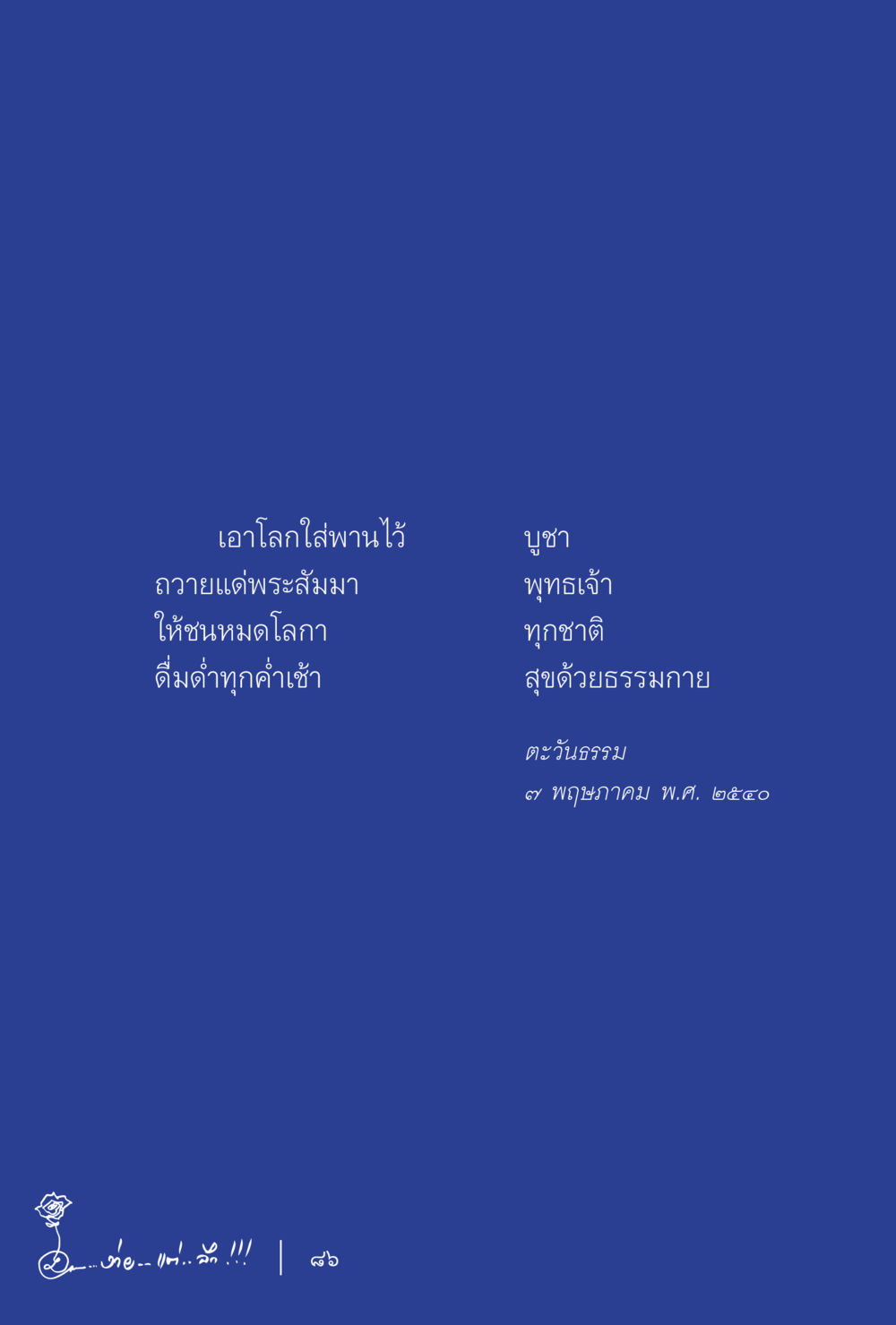 null ง่ายแต่ลึก เล่ม 5 หน้า 88