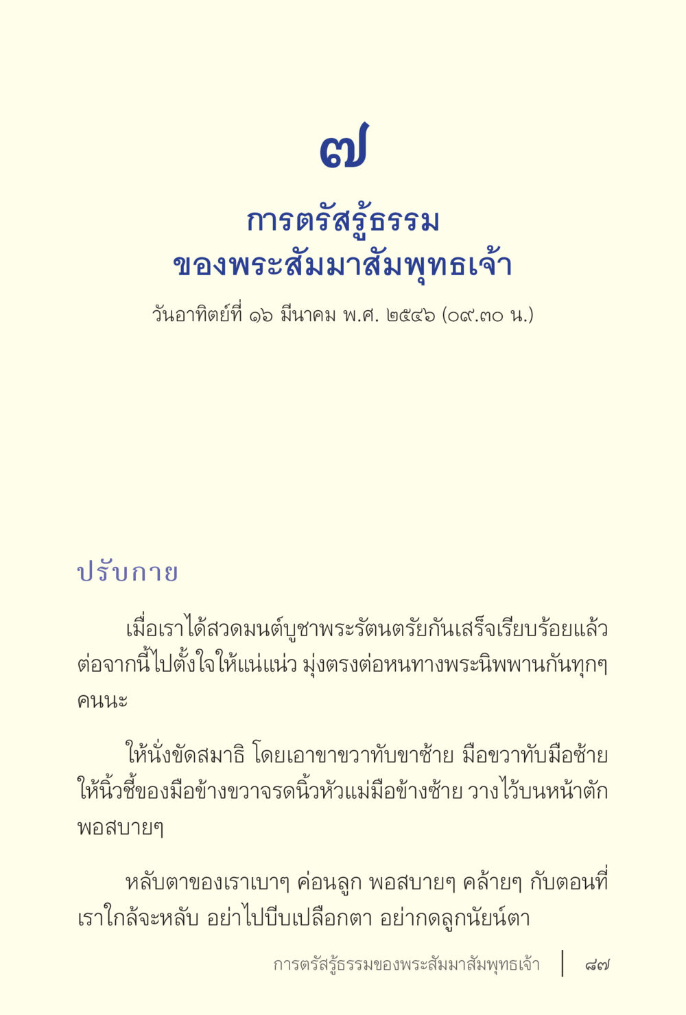 การทรงธรรมของพระสัมมาสัมพุทธเจ้า ง่ายแต่ลึก เล่ม 5 หน้า 89