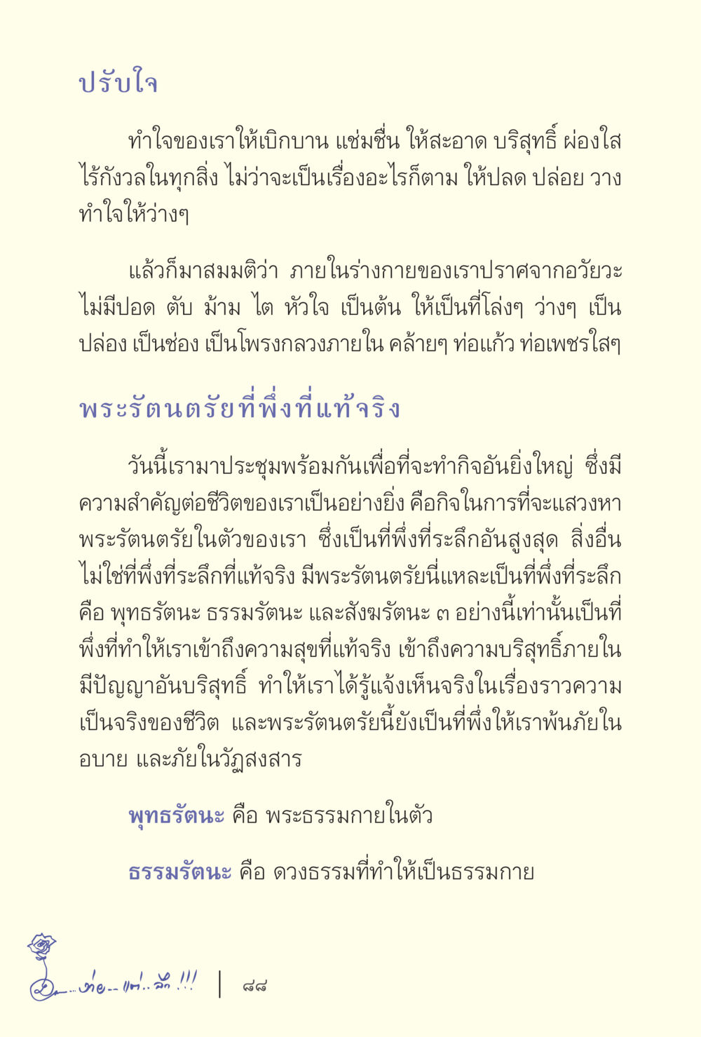 การปรับใจและการค้นหาพระรัตนตรัย ง่ายแต่ลึก เล่ม 5 หน้า 90