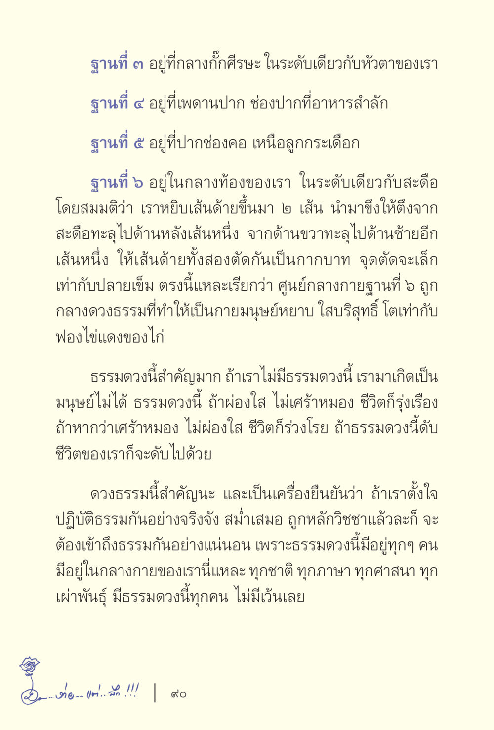 ศูนย์กลางกายและความสำคัญของธรรมดา ง่ายแต่ลึก เล่ม 5 หน้า 92