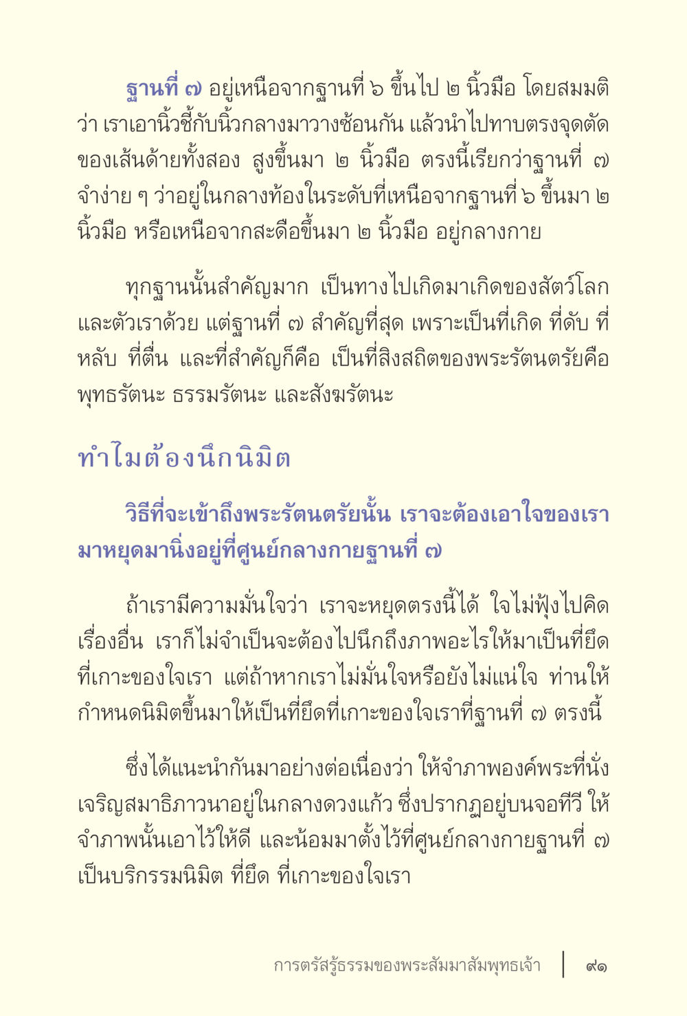 ฐานที่ 7 และการเข้าถึงพระรัตนตรัย ง่ายแต่ลึก เล่ม 5 หน้า 93