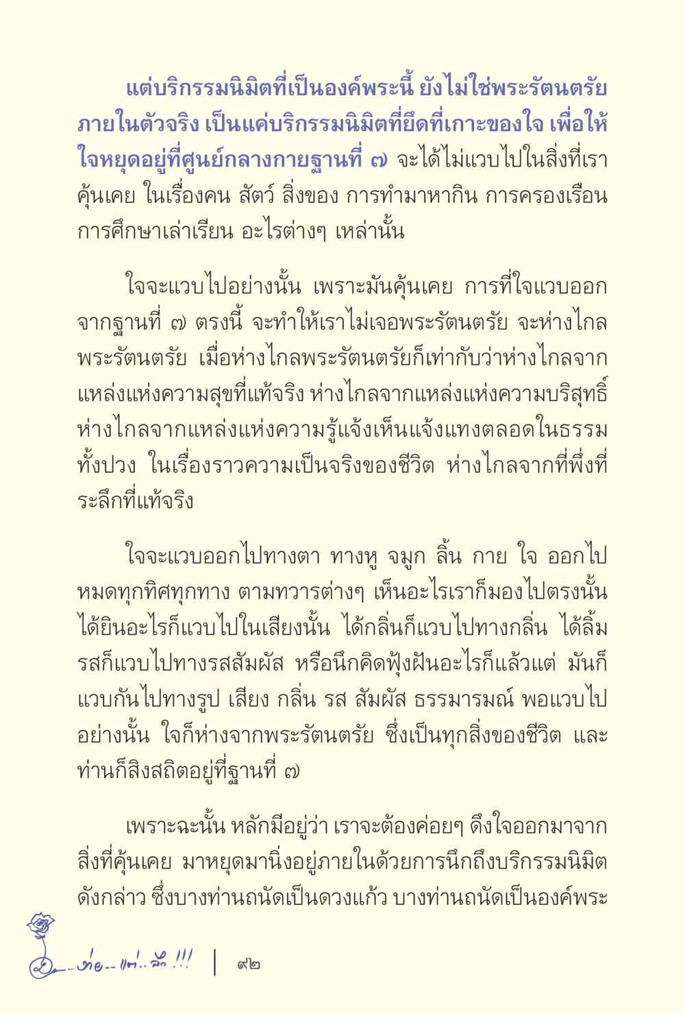 การเข้าถึงพระรัตนตรัยผ่านการหยุดใจ ง่ายแต่ลึก เล่ม 5 หน้า 94