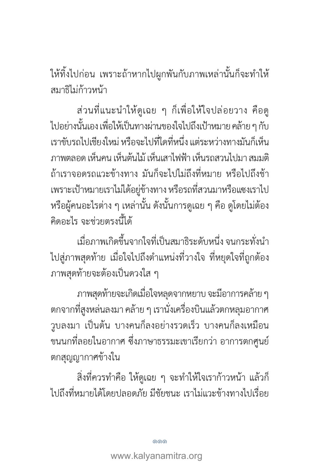 การปล่อยวางเพื่อความก้าวหน้าในสมาธิ คำตอบคุณครูไม่ใหญ่ เล่ม 1 หน้า 113
