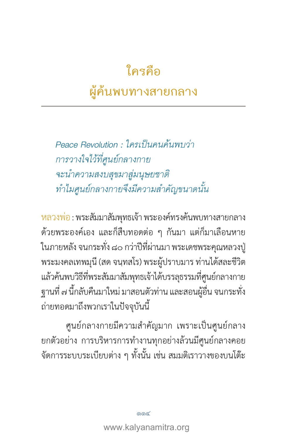 การค้นพบทางสายกลาง คำตอบคุณครูไม่ใหญ่ เล่ม 1 หน้า 116