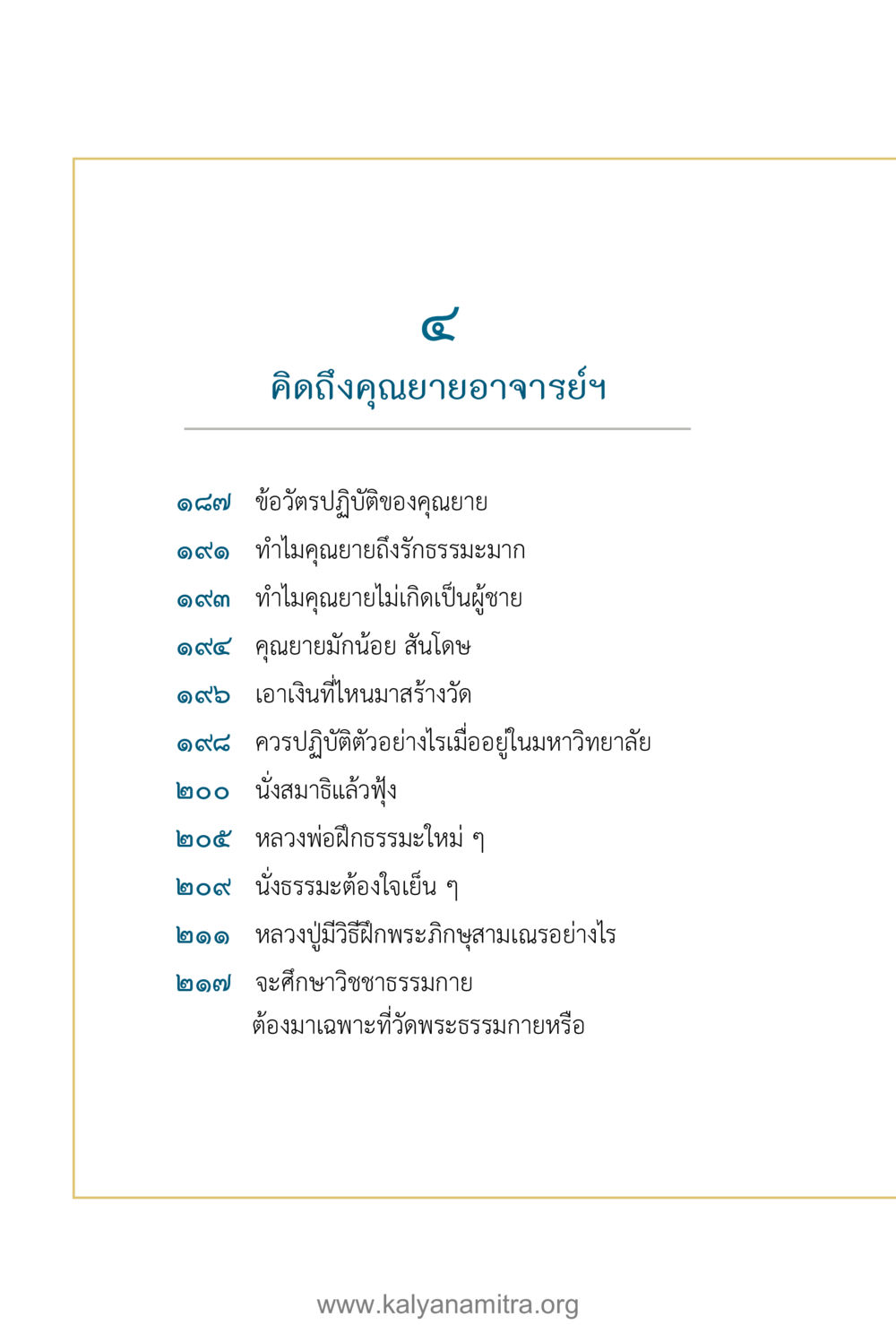 คิดถึงคุณยายอาจารย์ คำตอบคุณครูไม่ใหญ่ เล่ม 1 หน้า 14