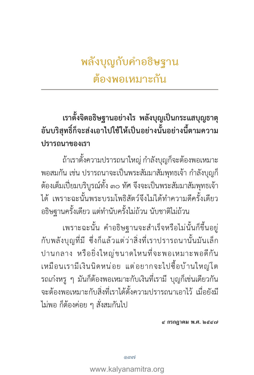 พลังบุญและคำอธิษฐาน คำตอบคุณครูไม่ใหญ่ เล่ม 1 หน้า 139