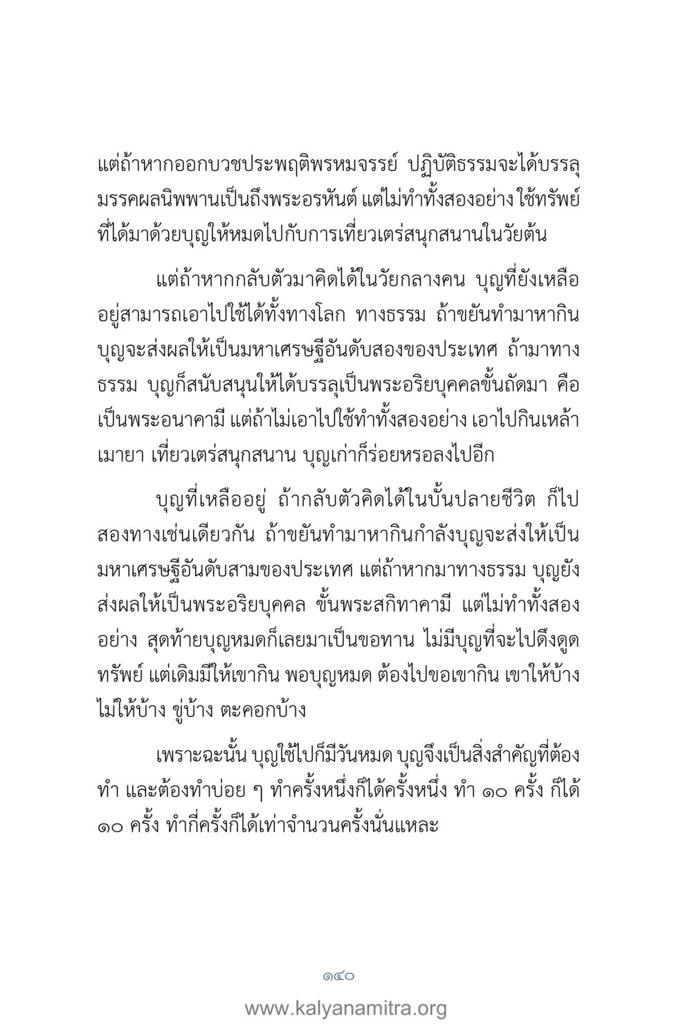 null คำตอบคุณครูไม่ใหญ่ เล่ม 1 หน้า 142