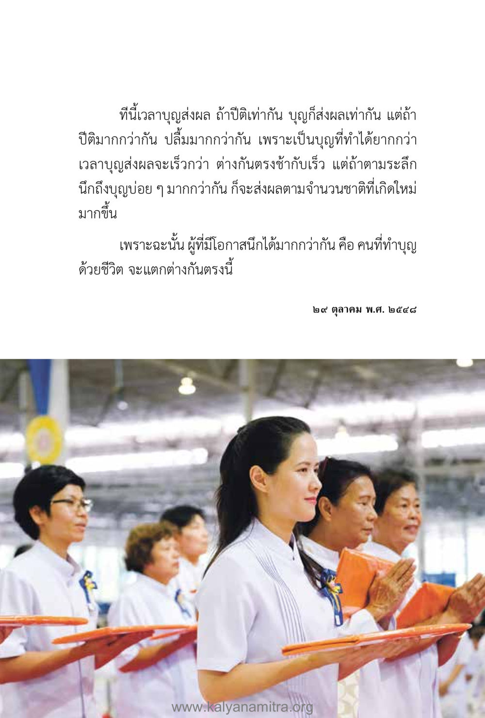 เวลาบุญส่งผล คำตอบคุณครูไม่ใหญ่ เล่ม 1 หน้า 157