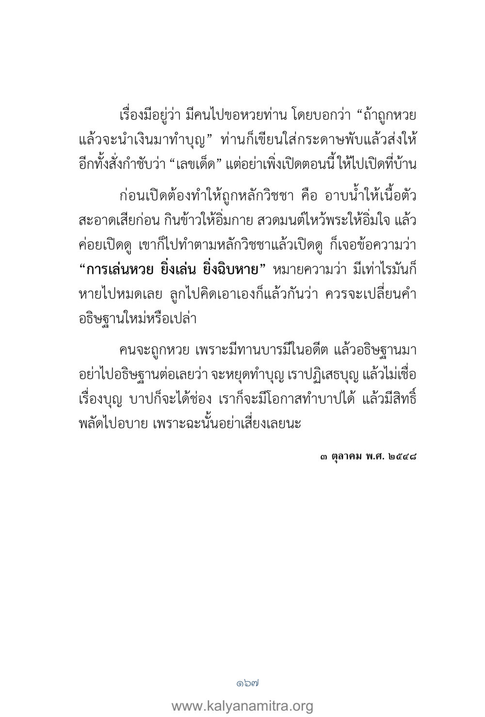 ความเชื่อเกี่ยวกับการขอหวยและบุญ คำตอบคุณครูไม่ใหญ่ เล่ม 1 หน้า 169