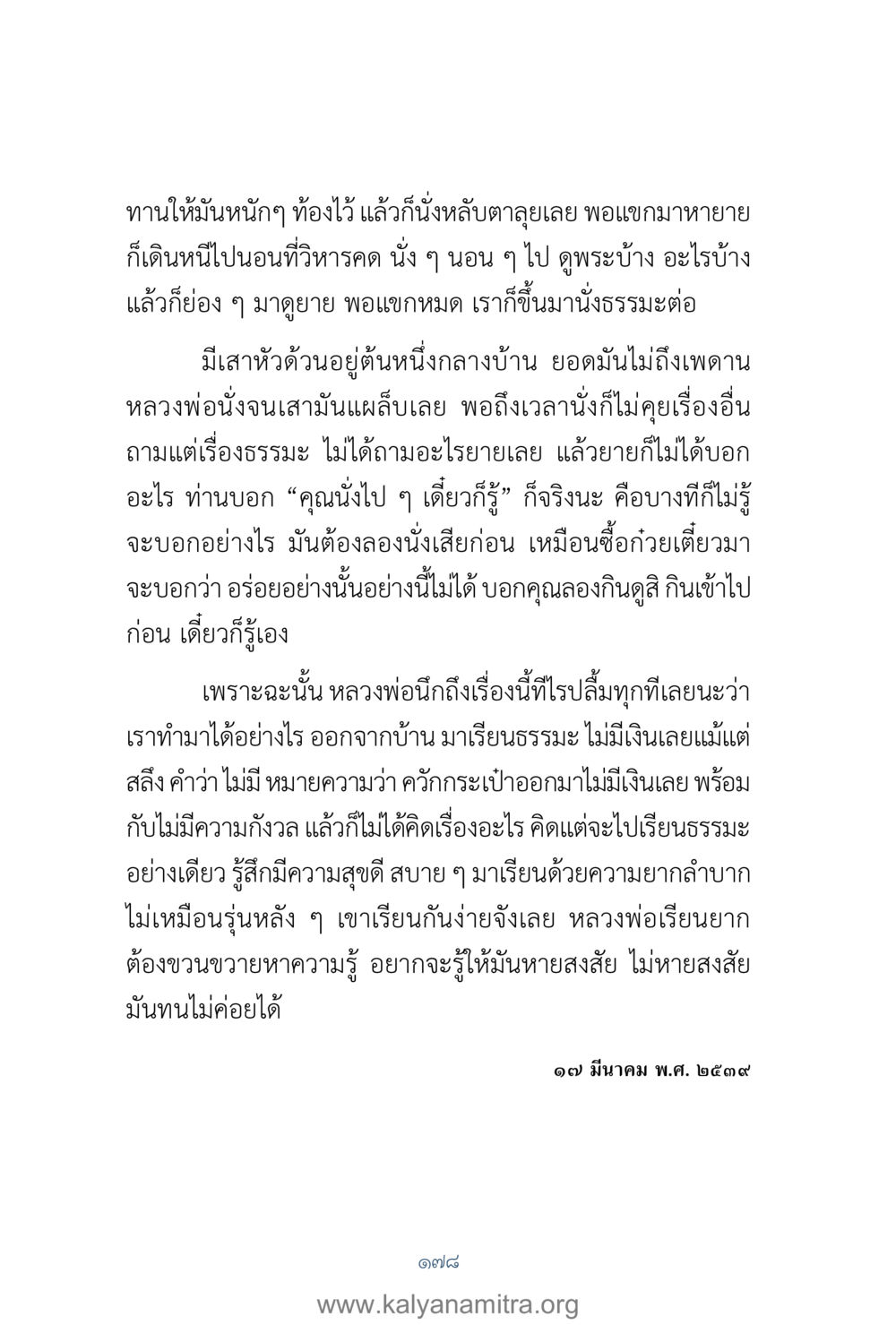 การเรียนธรรมะและความสุขในการค้นหาความรู้ คำตอบคุณครูไม่ใหญ่ เล่ม 1 หน้า 180