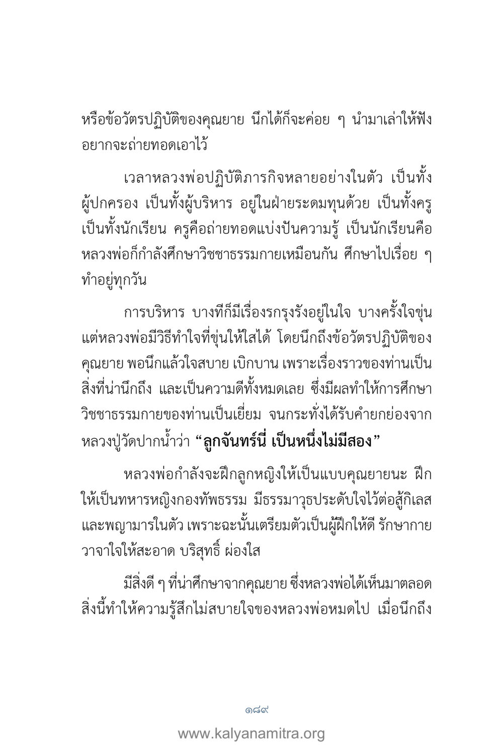 ข้อวัตรปฏิบัติและการศึกษาของคุณยาย คำตอบคุณครูไม่ใหญ่ เล่ม 1 หน้า 191