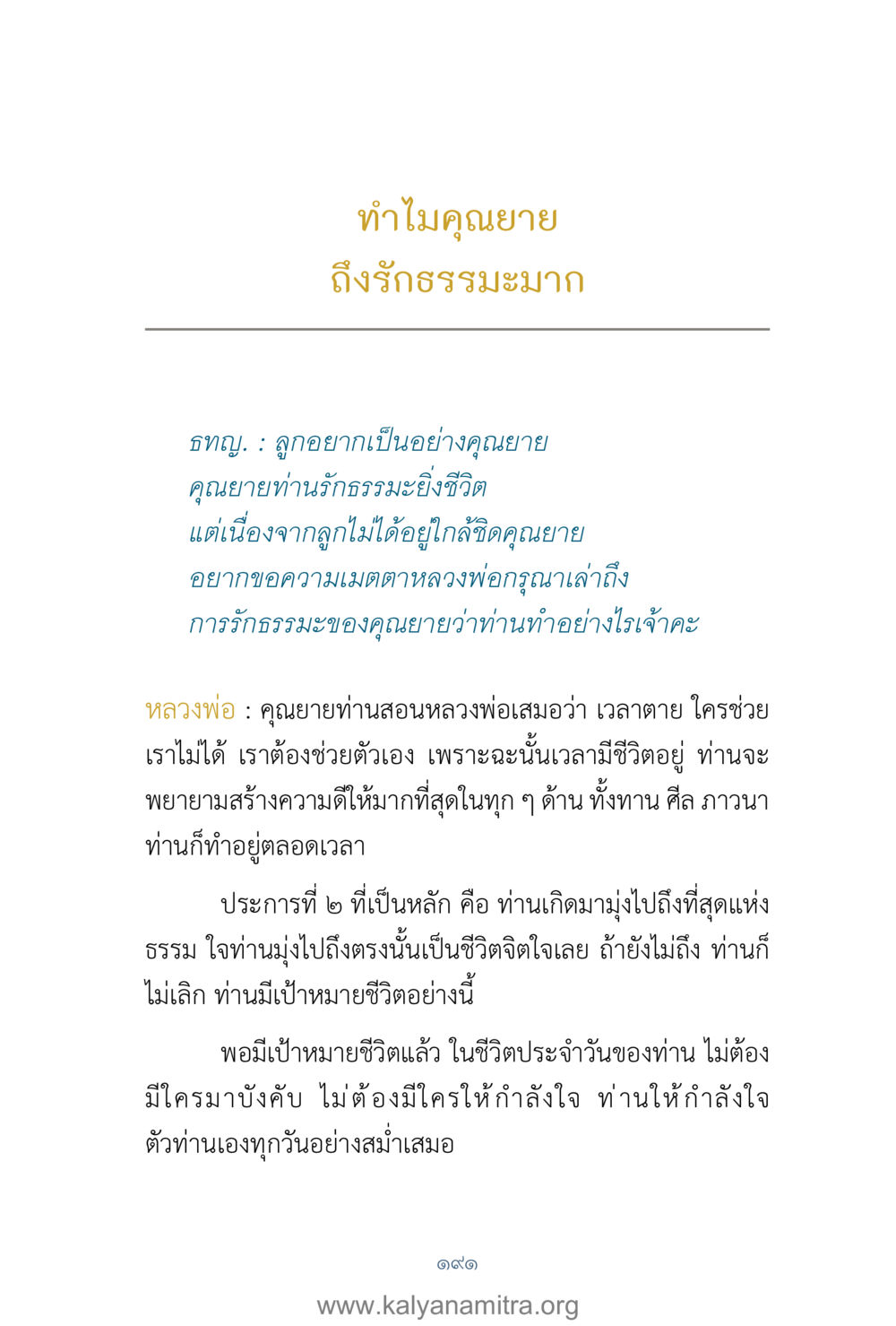 คุณยายและความรักในธรรมะ คำตอบคุณครูไม่ใหญ่ เล่ม 1 หน้า 193