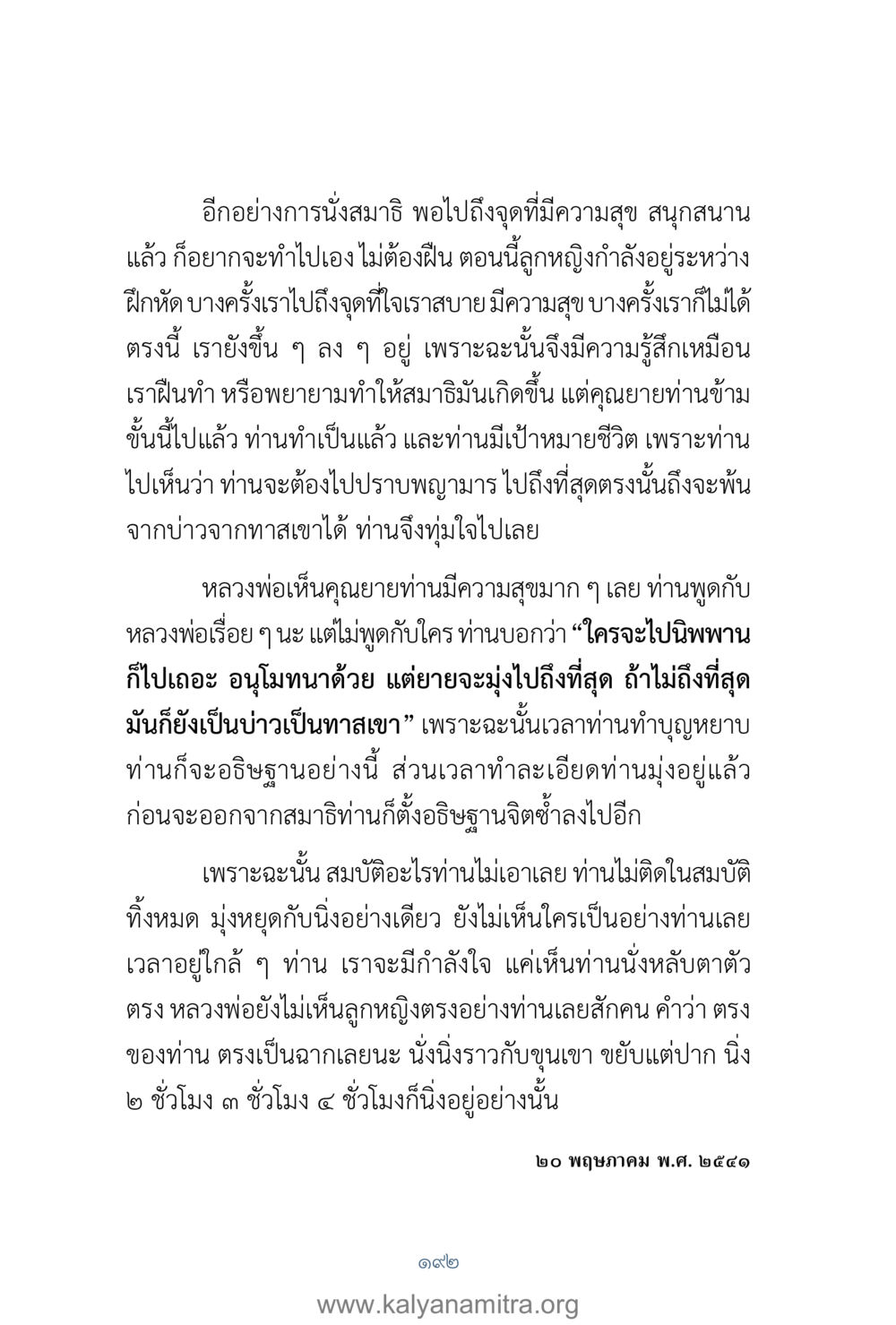 ความสำคัญของการนั่งสมาธิและเป้าหมายชีวิต คำตอบคุณครูไม่ใหญ่ เล่ม 1 หน้า 194