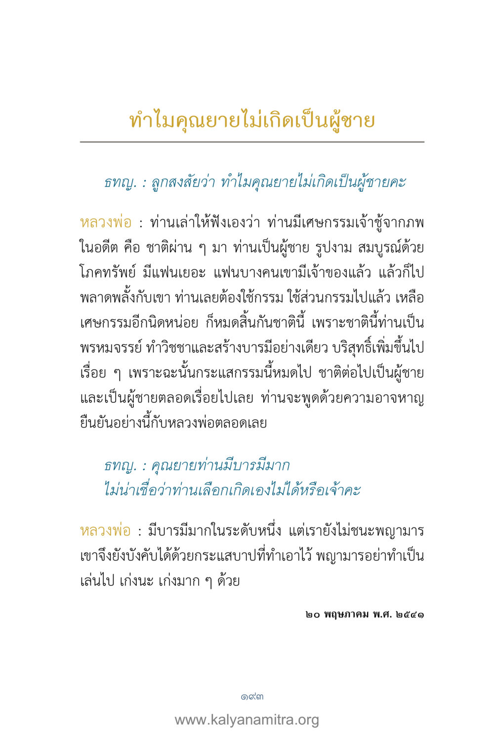 ทำไมคุณยายไม่เกิดเป็นผู้ชาย คำตอบคุณครูไม่ใหญ่ เล่ม 1 หน้า 195