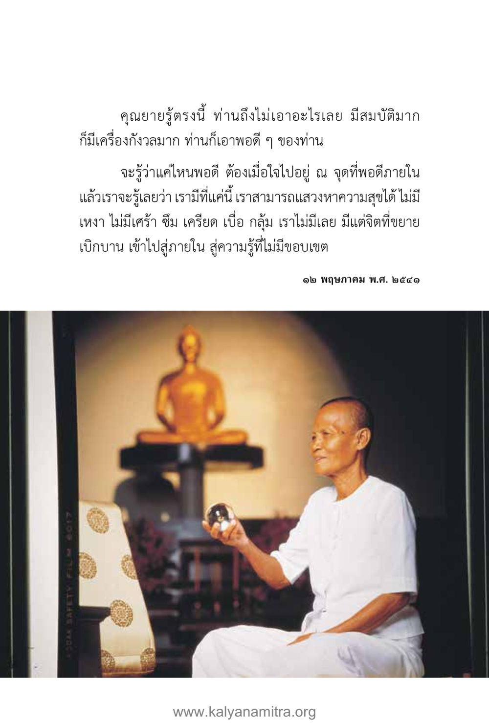 การหาความสุขจากภายใน คำตอบคุณครูไม่ใหญ่ เล่ม 1 หน้า 197