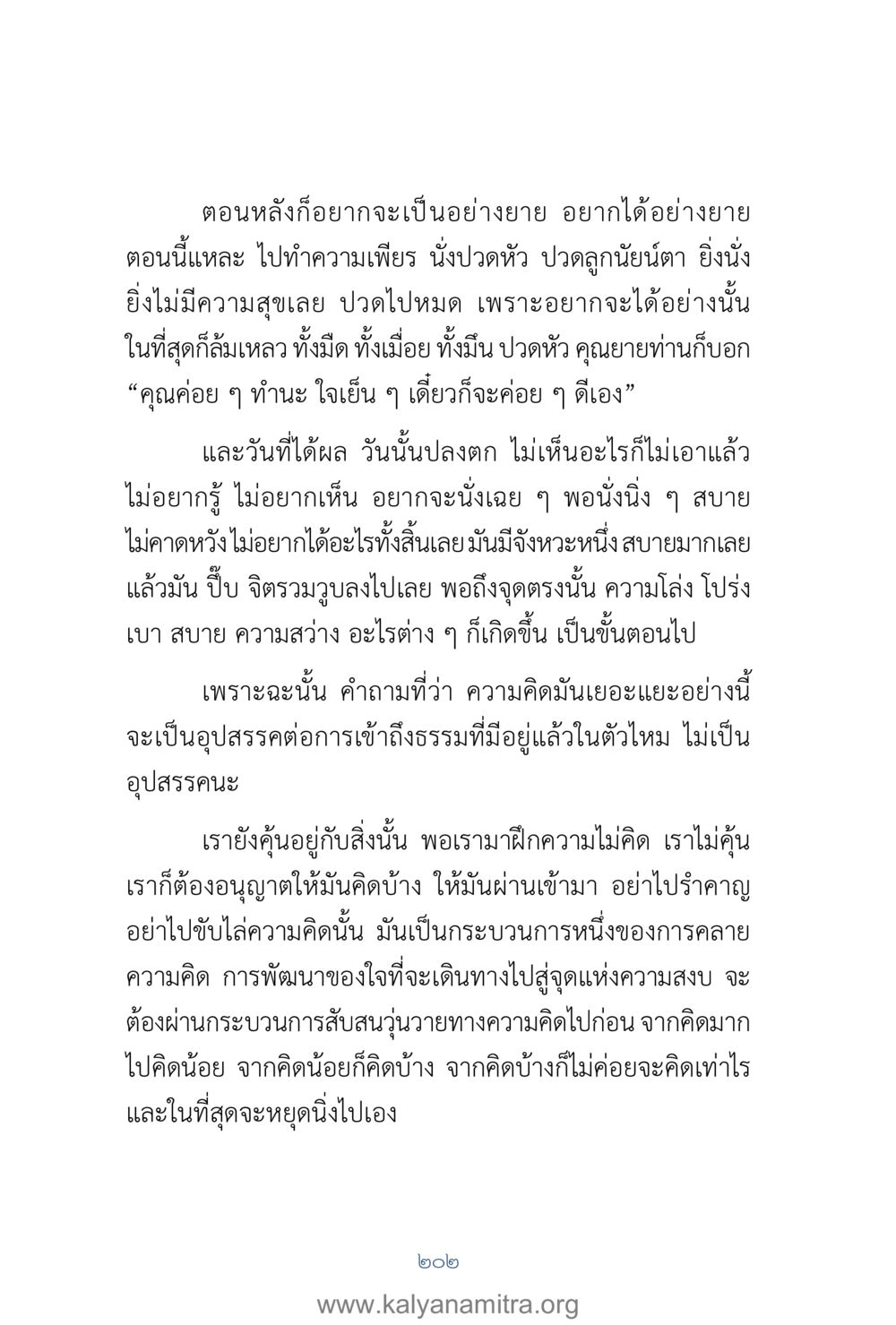 การเข้าถึงความสงบภายใน คำตอบคุณครูไม่ใหญ่ เล่ม 1 หน้า 204