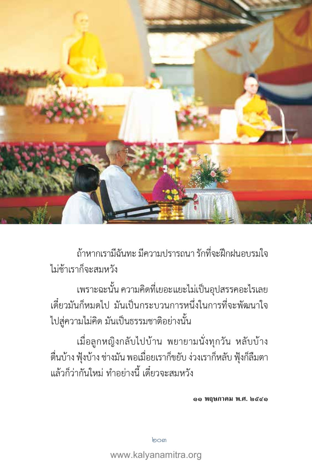 การฝึกฝนอาบรมใจเพื่อความสมหวัง คำตอบคุณครูไม่ใหญ่ เล่ม 1 หน้า 205