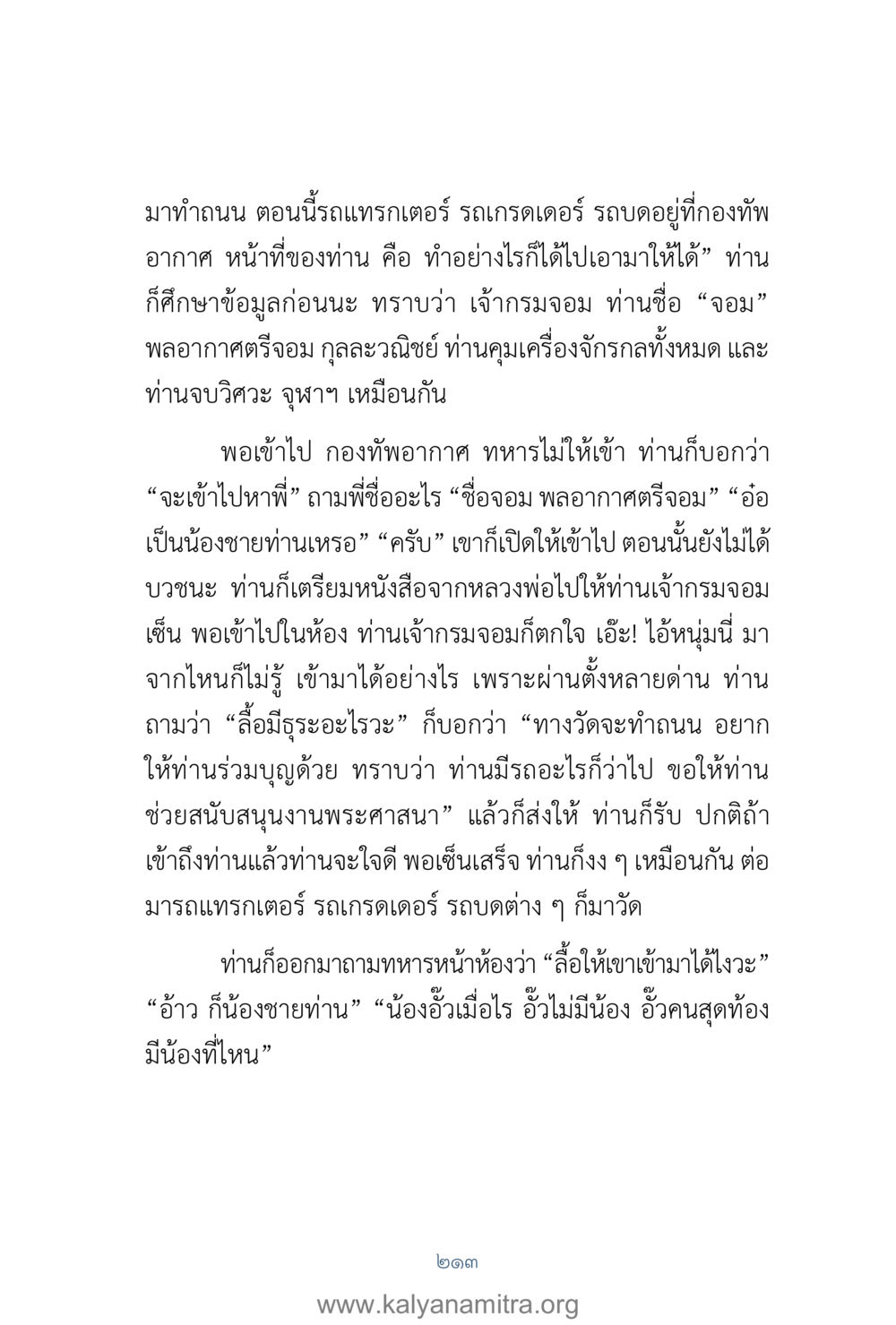 การขอสนับสนุนงานทำถนนที่วัด คำตอบคุณครูไม่ใหญ่ เล่ม 1 หน้า 215