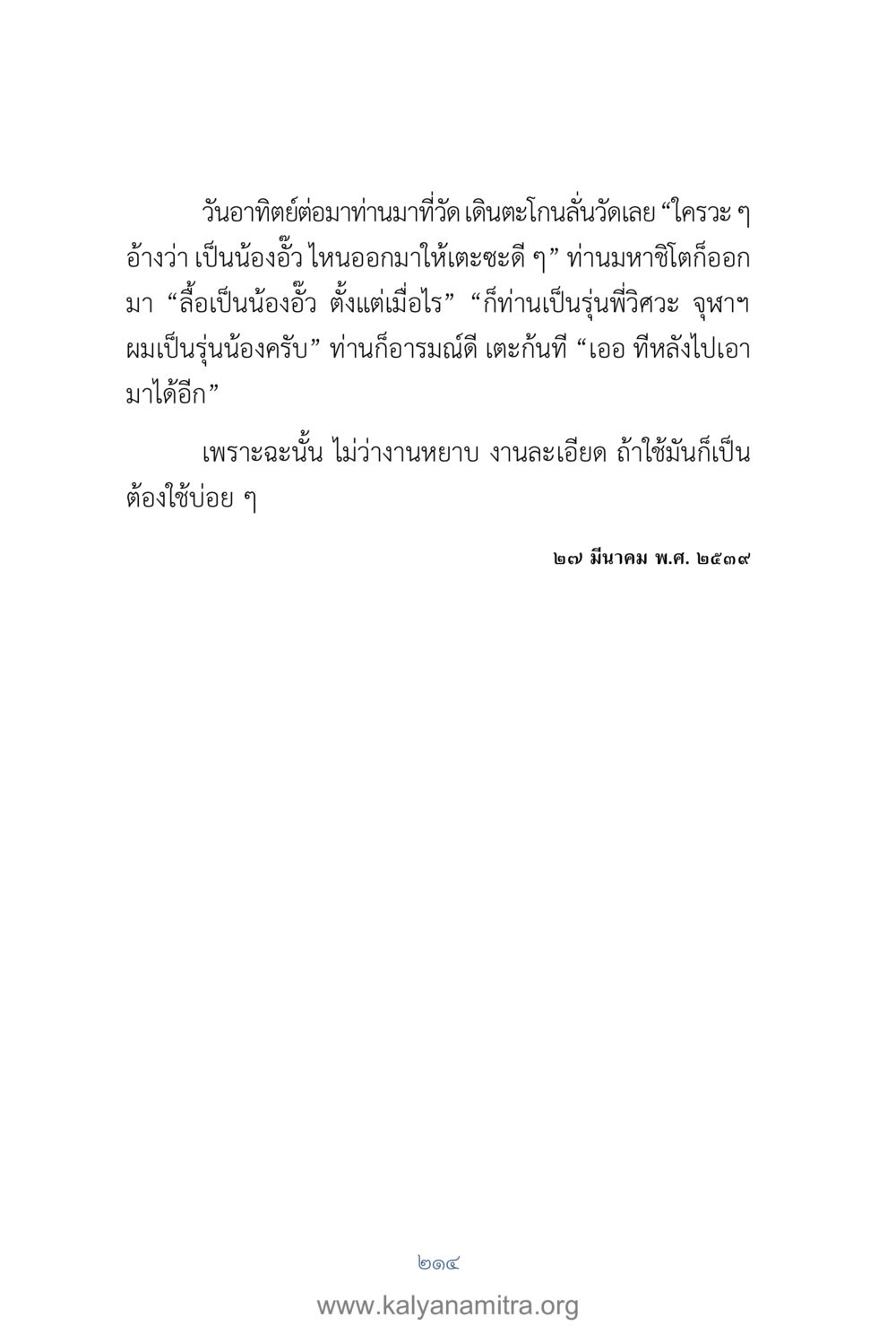 การพบกันที่วัด คำตอบคุณครูไม่ใหญ่ เล่ม 1 หน้า 216