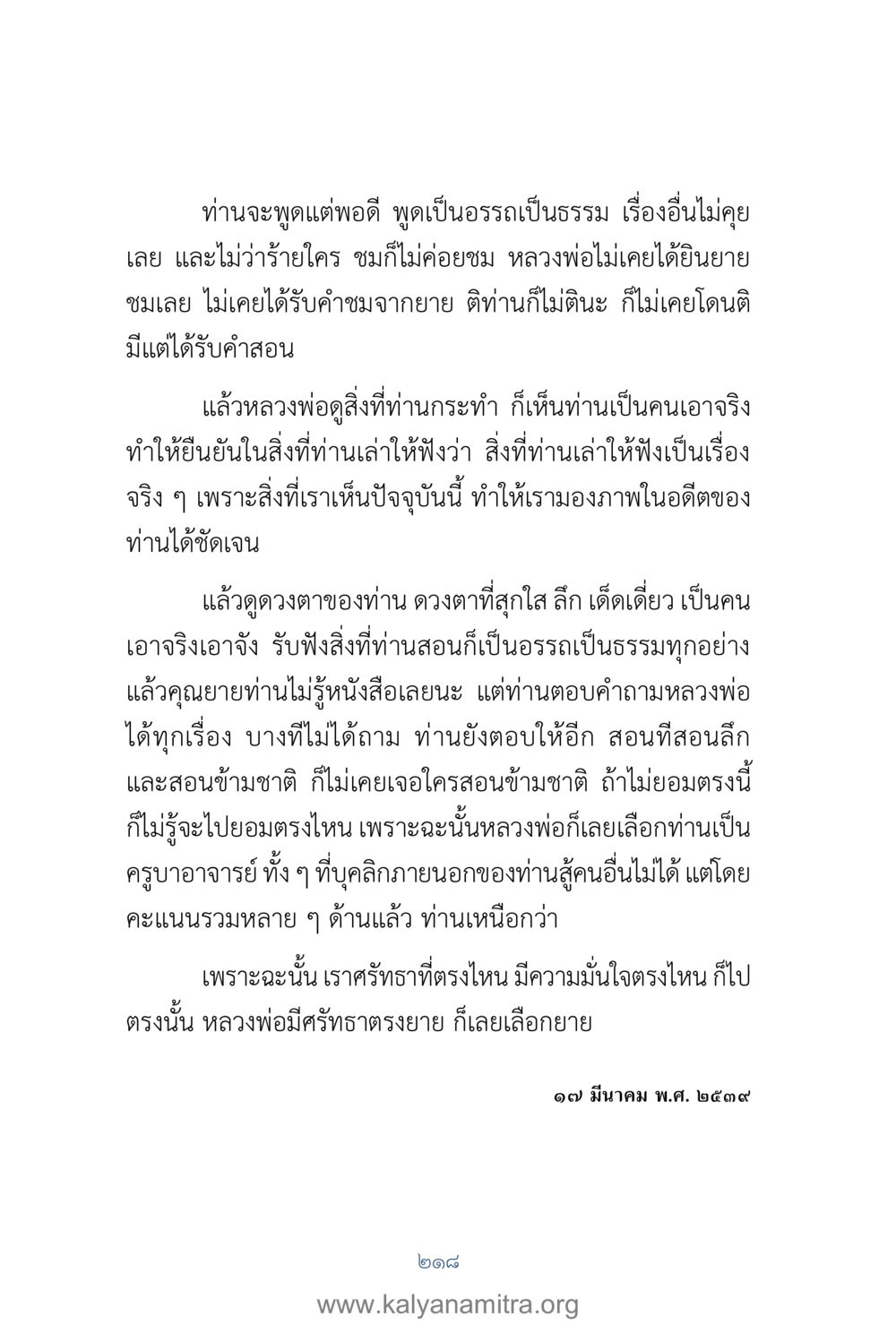 ความสำคัญของการเรียนรู้จากครูอาจารย์ คำตอบคุณครูไม่ใหญ่ เล่ม 1 หน้า 220