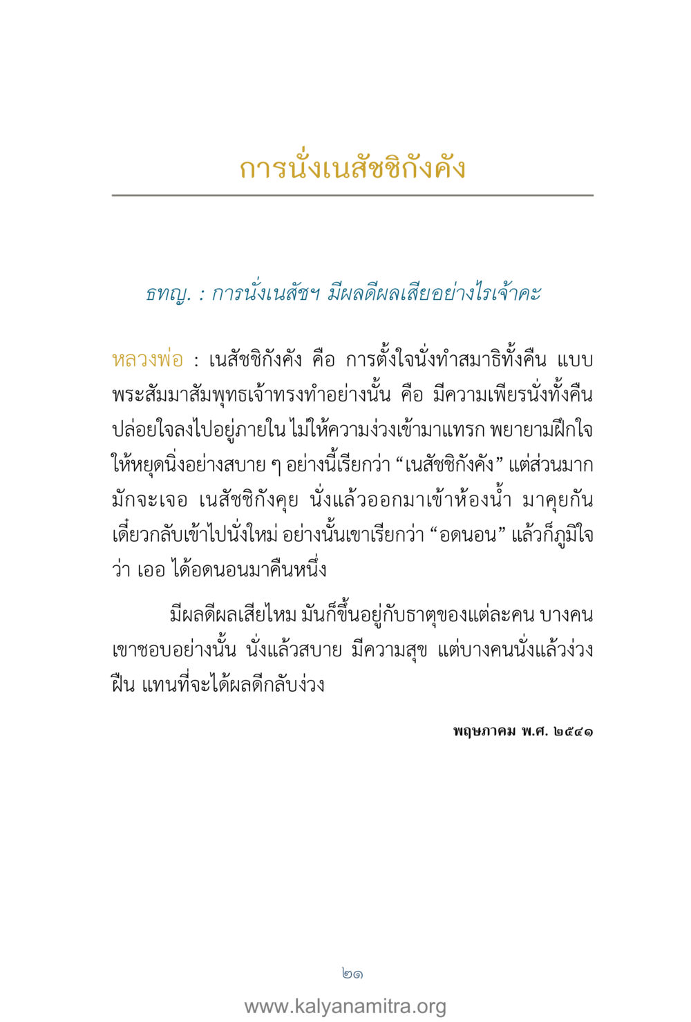 null คำตอบคุณครูไม่ใหญ่ เล่ม 1 หน้า 23