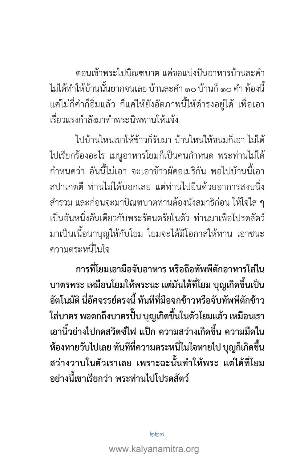 การบิณฑบาตของพระสงฆ์ คำตอบคุณครูไม่ใหญ่ เล่ม 1 หน้า 229