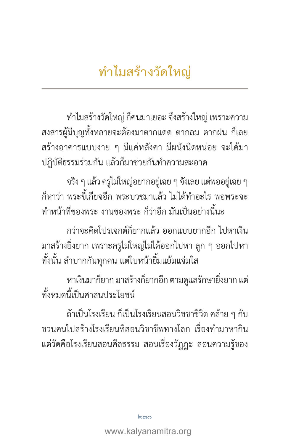 null คำตอบคุณครูไม่ใหญ่ เล่ม 1 หน้า 232