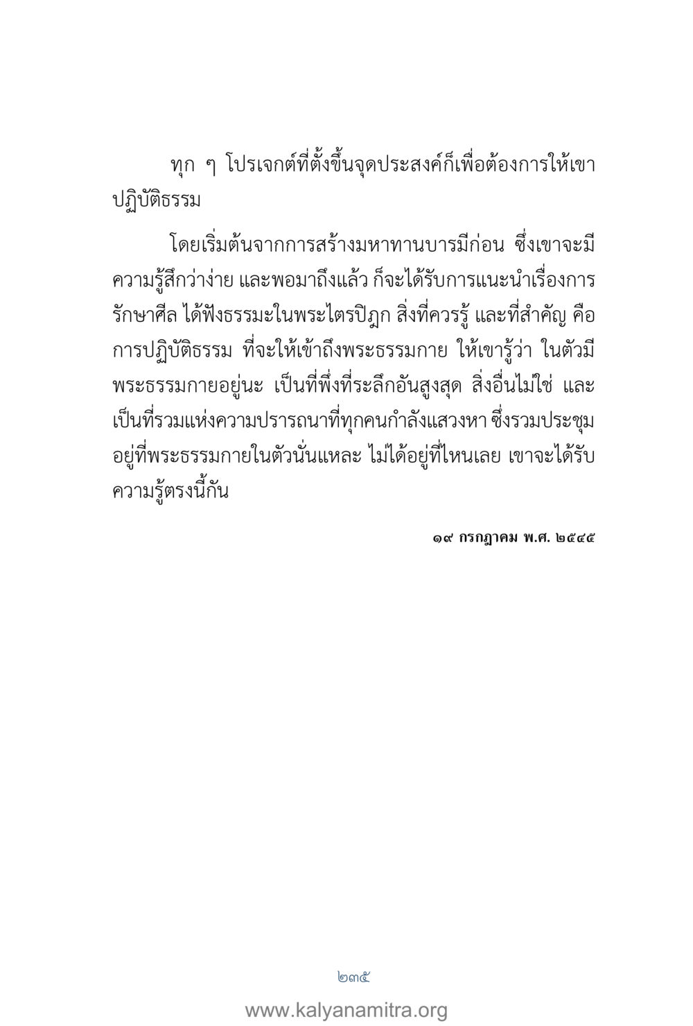 การปฏิบัติธรรมและการเข้าถึงพระธรรมกาย คำตอบคุณครูไม่ใหญ่ เล่ม 1 หน้า 237