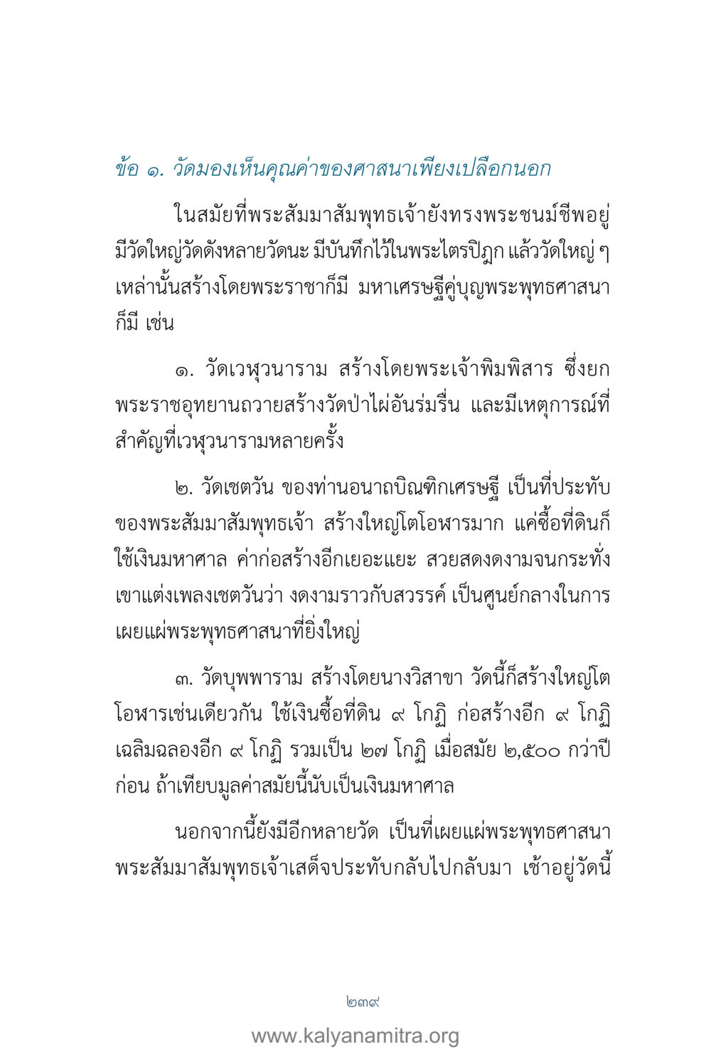 คุณค่าของวัดในพระพุทธศาสนา คำตอบคุณครูไม่ใหญ่ เล่ม 1 หน้า 241