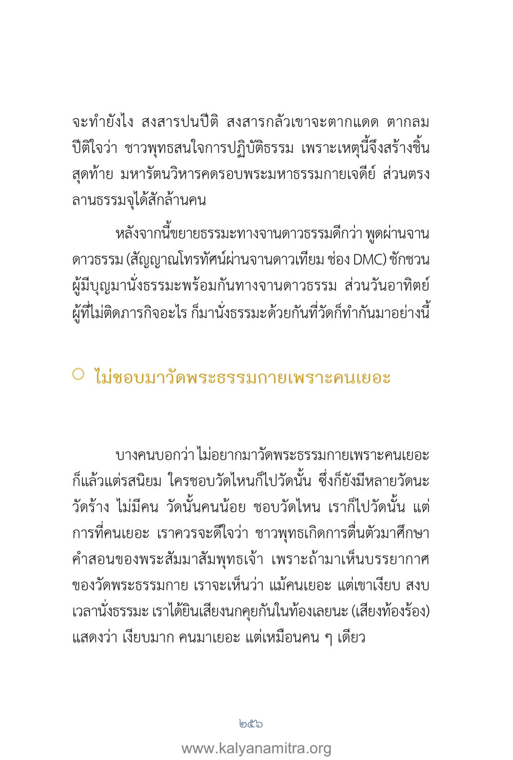 การปฏิบัติธรรมและการเดินทางสู่ความสงบ คำตอบคุณครูไม่ใหญ่ เล่ม 1 หน้า 258