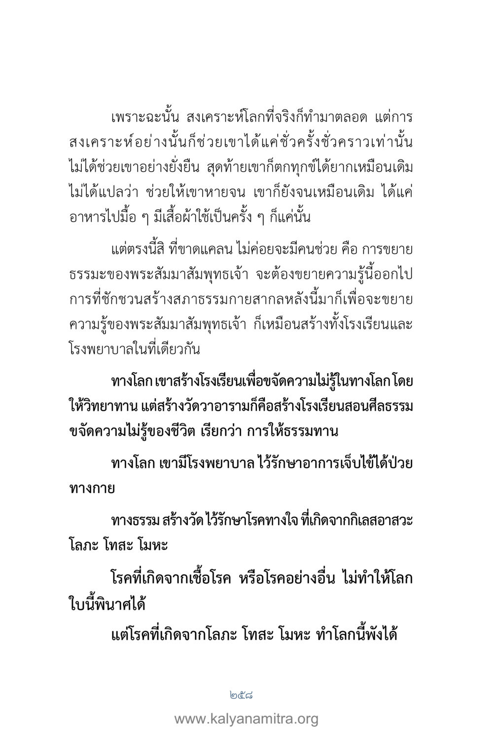 การสงเคราะห์โลกรและการขยายธรรม คำตอบคุณครูไม่ใหญ่ เล่ม 1 หน้า 260