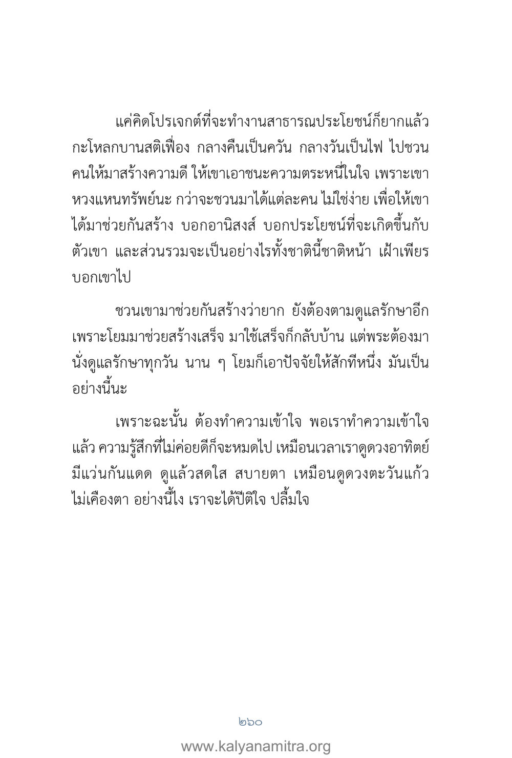 การสร้างโครงการสาธารณประโยชน์ คำตอบคุณครูไม่ใหญ่ เล่ม 1 หน้า 262