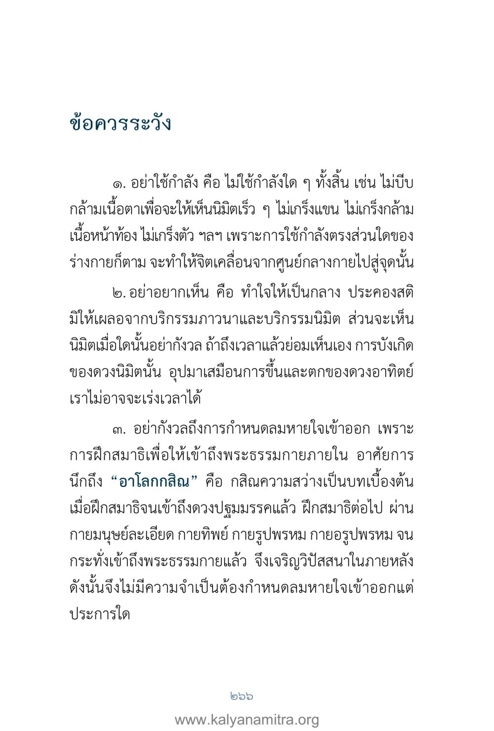 ข้อควรระวังในการฝึกสมาธิ คำตอบคุณครูไม่ใหญ่ เล่ม 1 หน้า 268