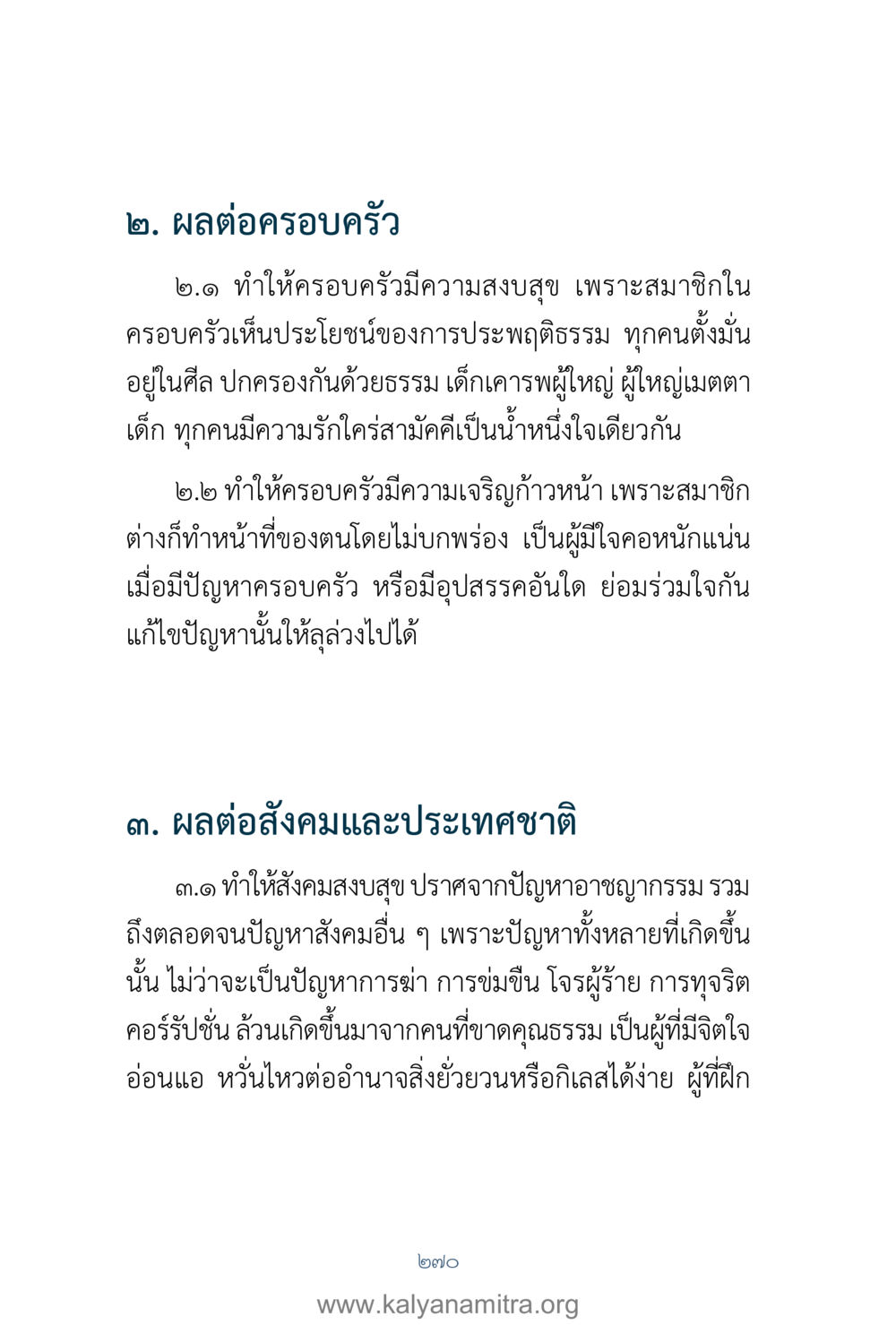 ผลต่อครอบครัวและสังคม คำตอบคุณครูไม่ใหญ่ เล่ม 1 หน้า 272
