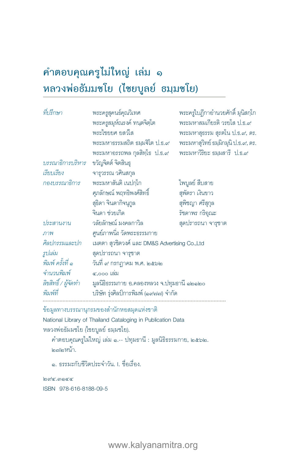 คำตอบคุณครูไม่ใหญ เล่ม ๑ คำตอบคุณครูไม่ใหญ่ เล่ม 1 หน้า 4
