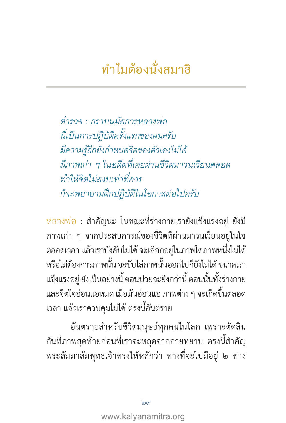 ทำไมต้องนั่งสมาธิ คำตอบคุณครูไม่ใหญ่ เล่ม 1 หน้า 31