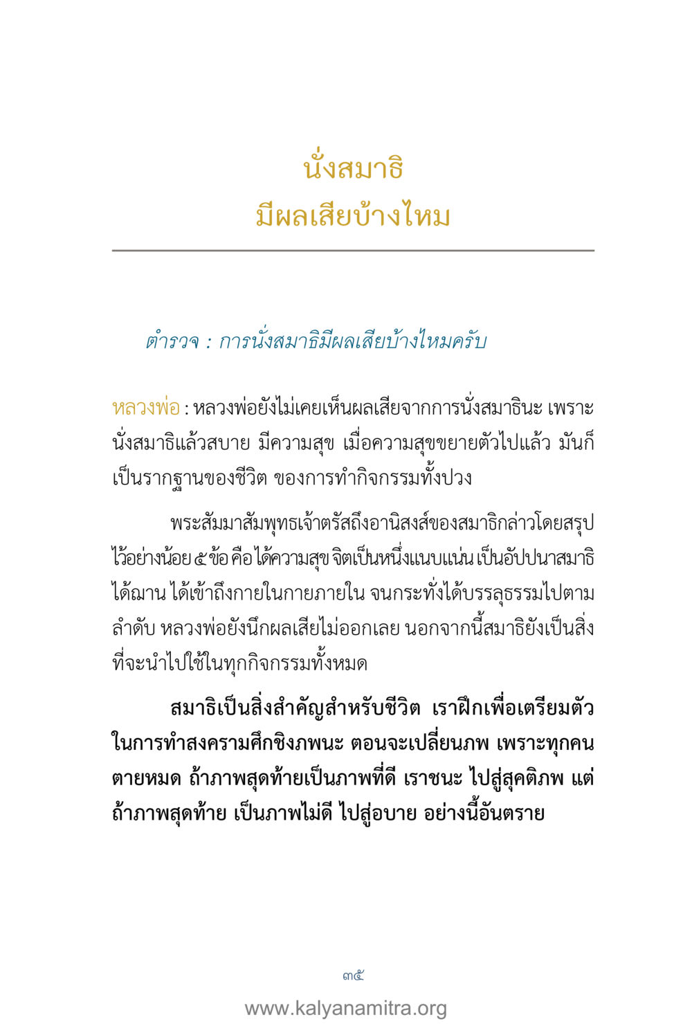 ผลดีของการนั่งสมาธิ คำตอบคุณครูไม่ใหญ่ เล่ม 1 หน้า 37