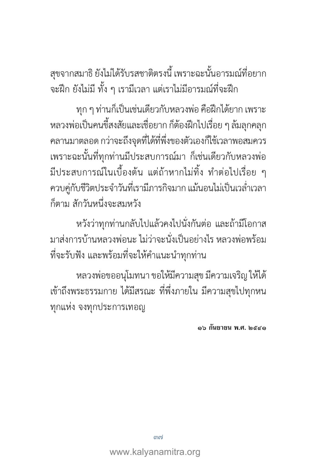 การค้นหาความสุขจากสมาธิ คำตอบคุณครูไม่ใหญ่ เล่ม 1 หน้า 39