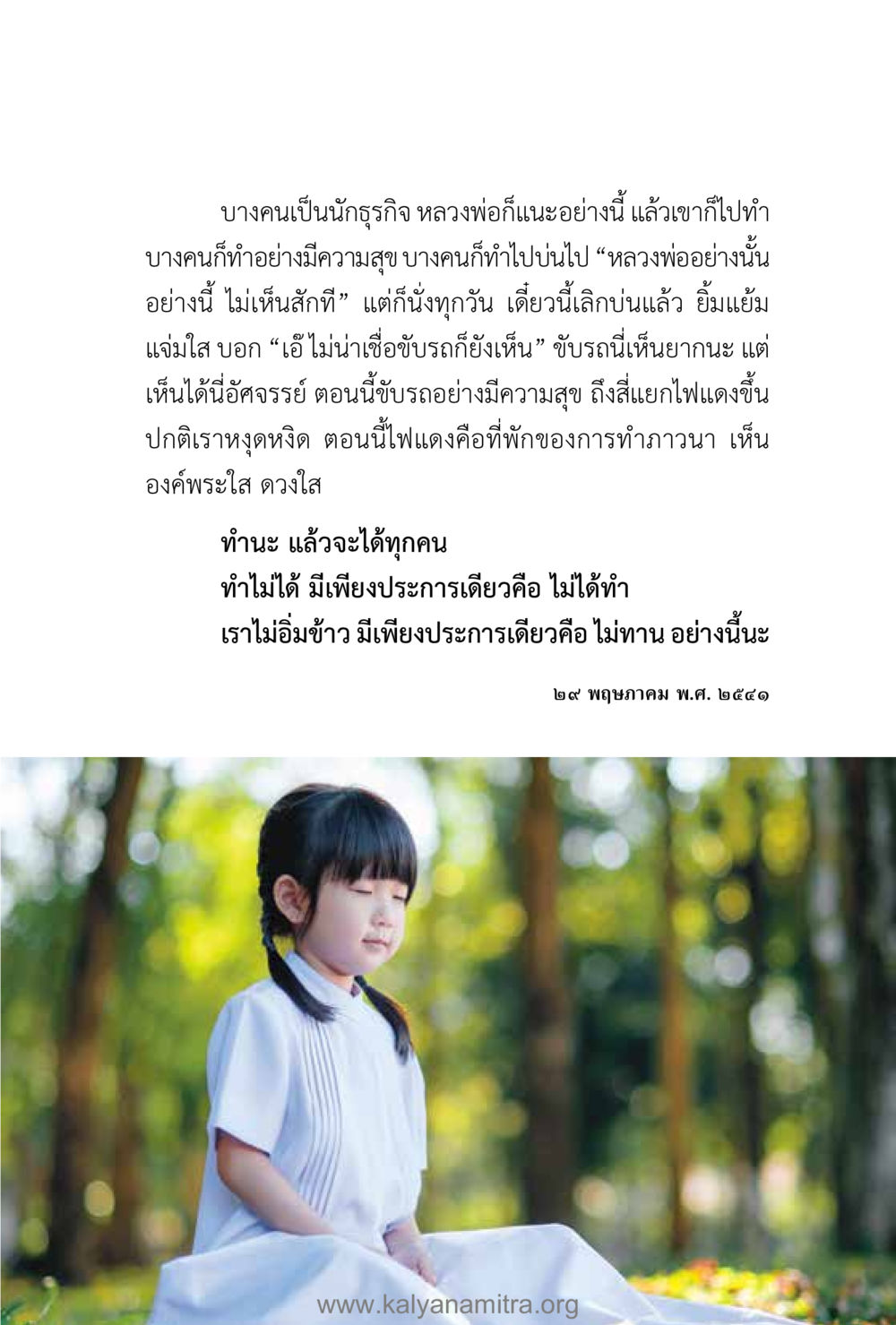 การทำงานอย่างมีความสุข คำตอบคุณครูไม่ใหญ่ เล่ม 1 หน้า 51
