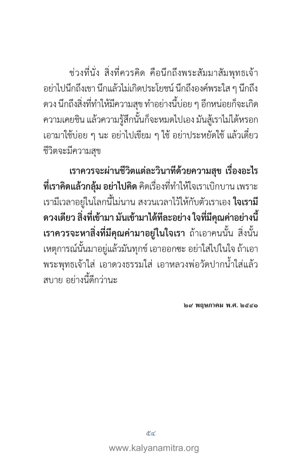การคิดเพื่อความสุข คำตอบคุณครูไม่ใหญ่ เล่ม 1 หน้า 56
