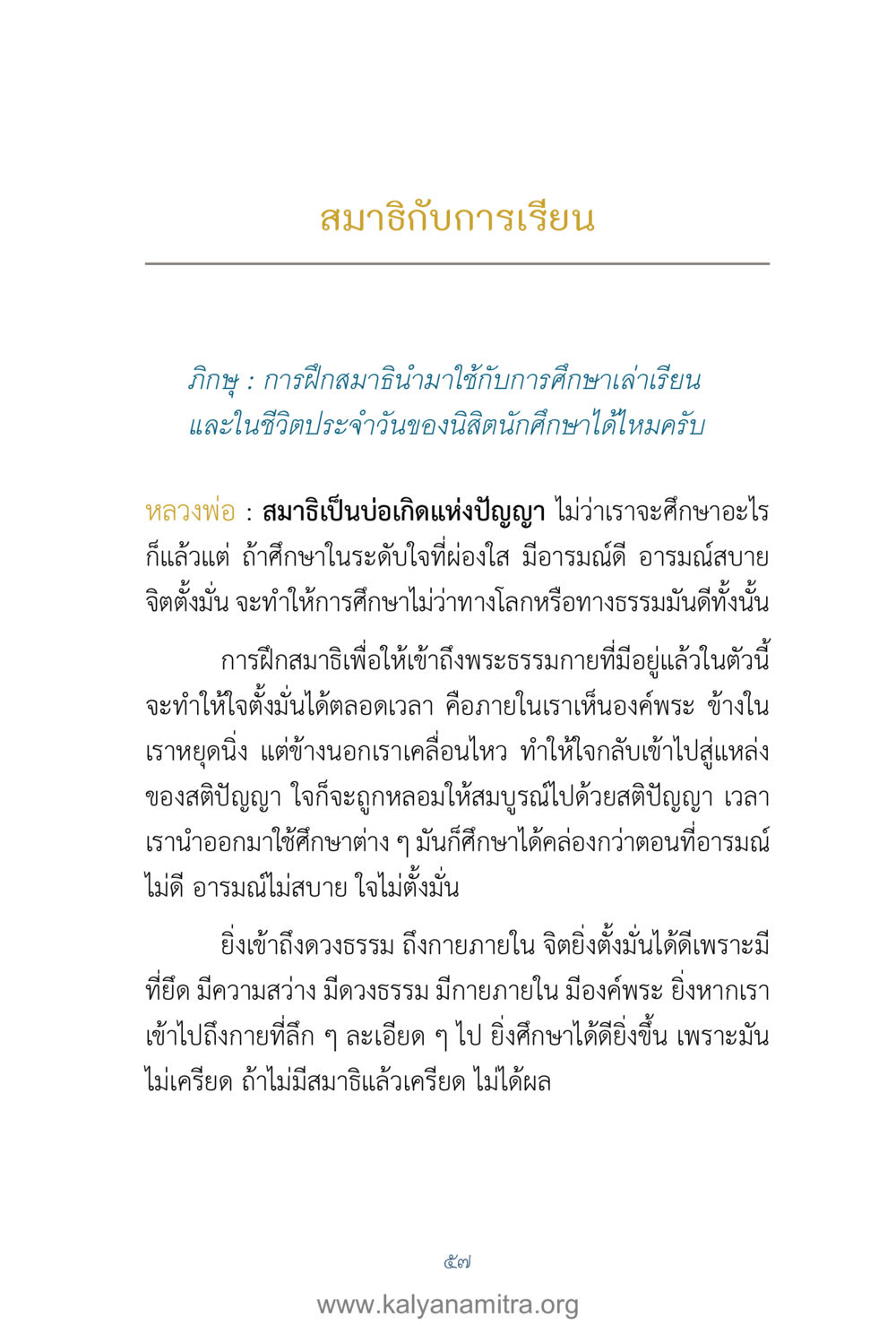สมาธิกับการเรียน คำตอบคุณครูไม่ใหญ่ เล่ม 1 หน้า 59