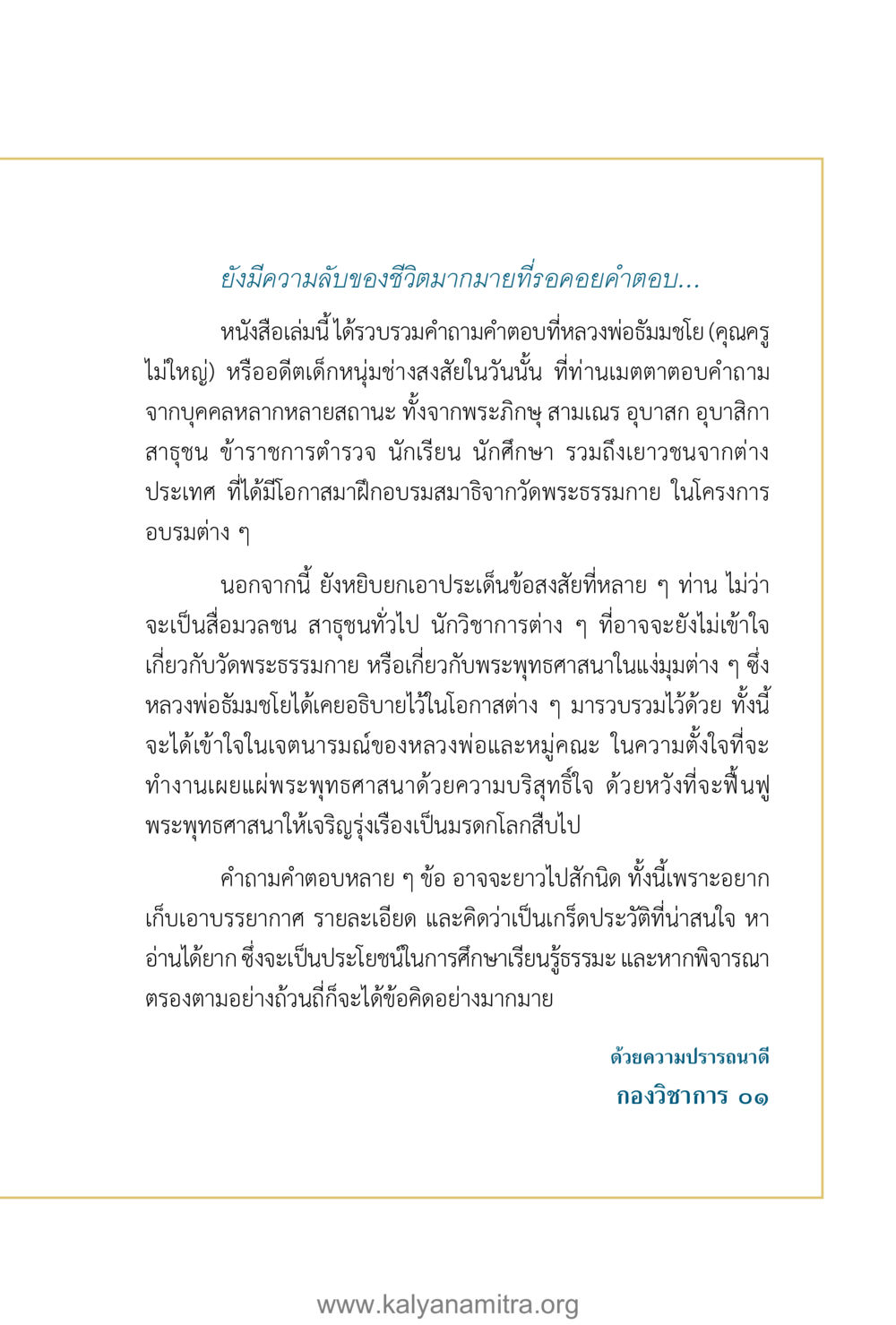 ความลับของชีวิตและพระพุทธศาสนา คำตอบคุณครูไม่ใหญ่ เล่ม 1 หน้า 7