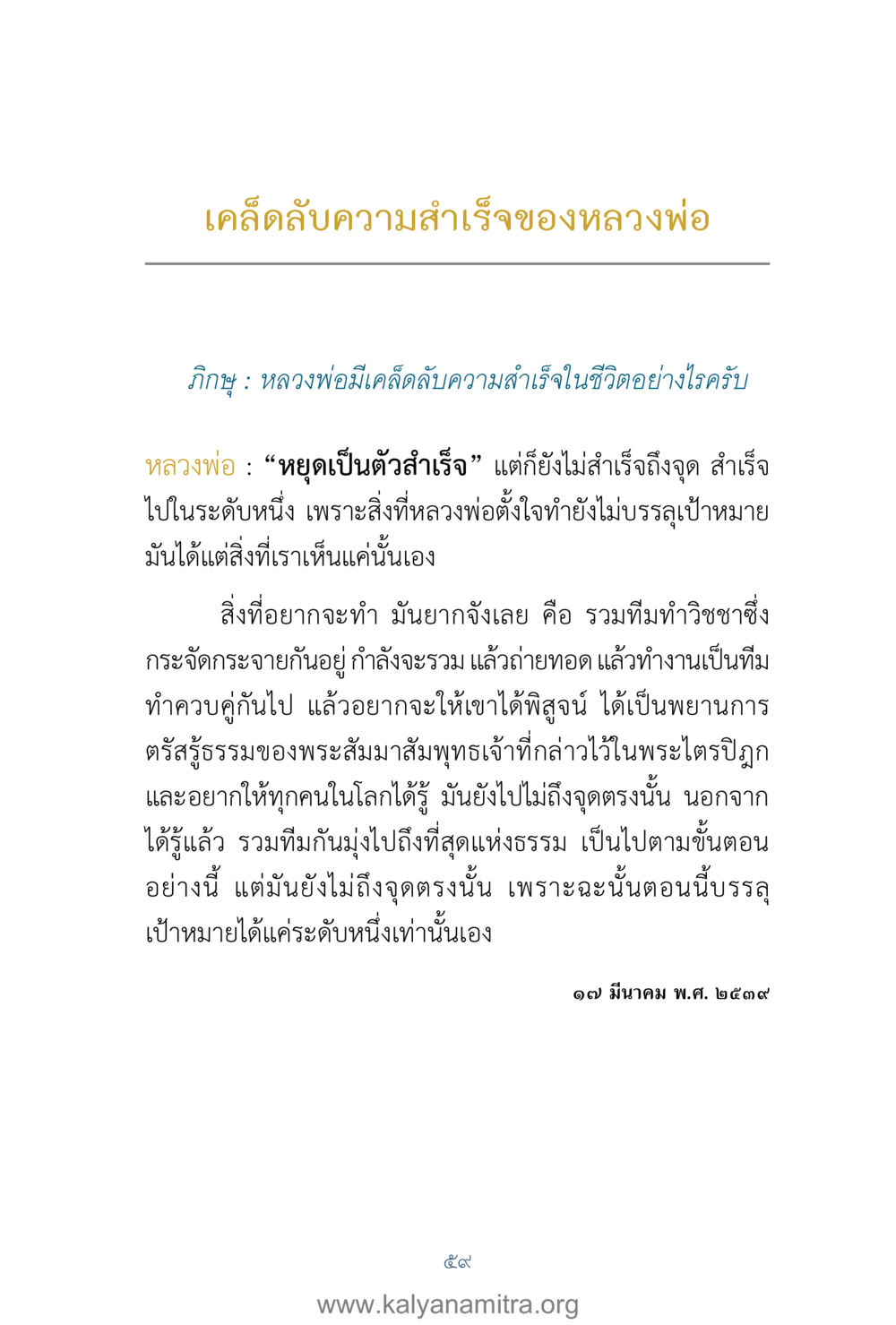 เคล็ดลับความสำเร็จของหลวงพ่อ คำตอบคุณครูไม่ใหญ่ เล่ม 1 หน้า 61