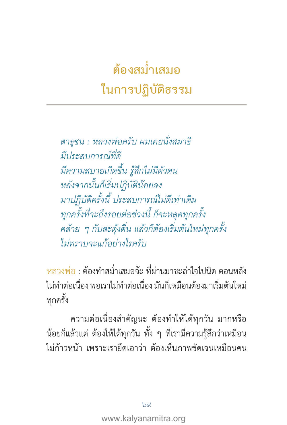 การปฏิบัติธรรมและประสบการณ์การนั่งสมาธิ คำตอบคุณครูไม่ใหญ่ เล่ม 1 หน้า 71