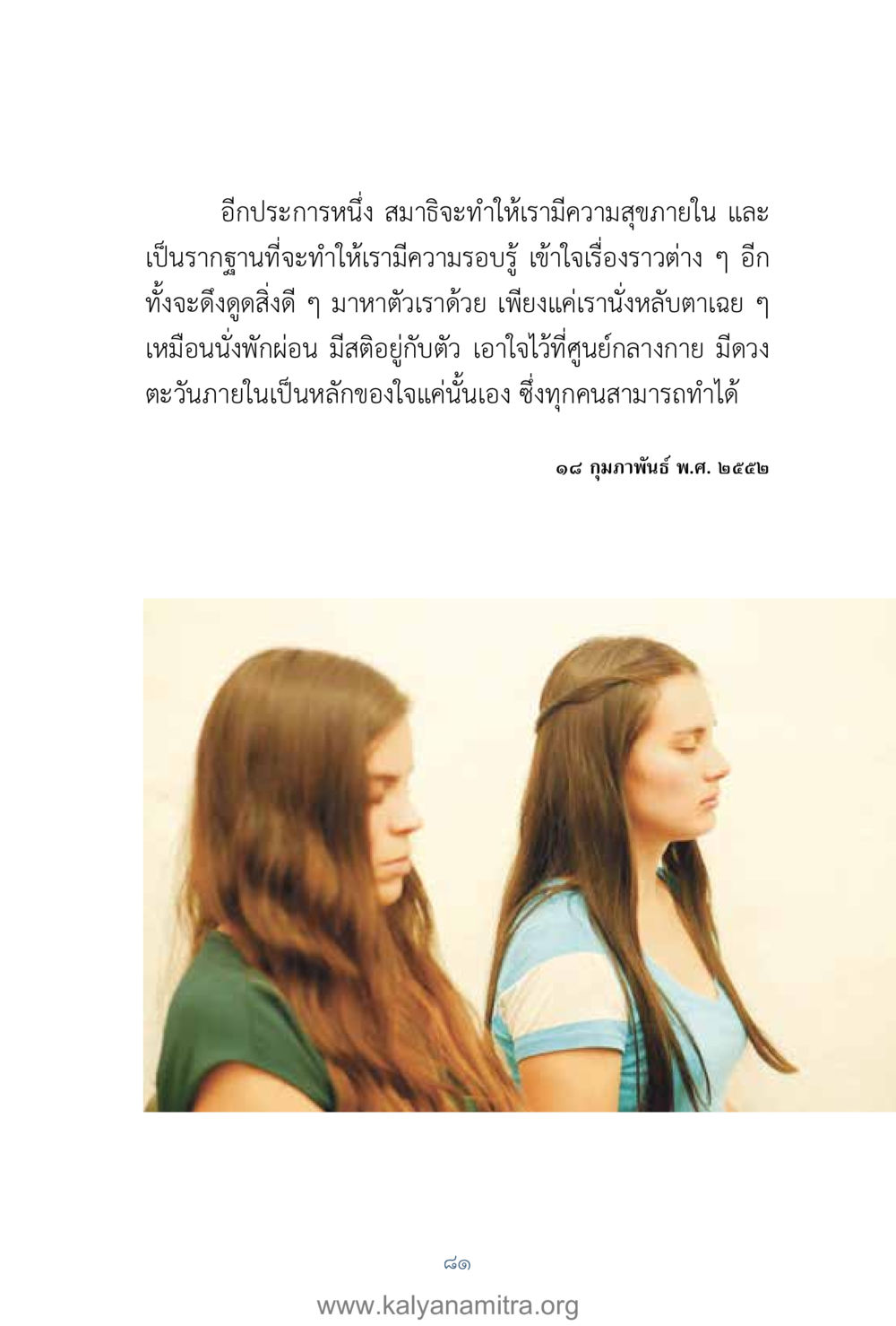 ความสำคัญของสมาธิในชีวิตประจำวัน คำตอบคุณครูไม่ใหญ่ เล่ม 1 หน้า 83