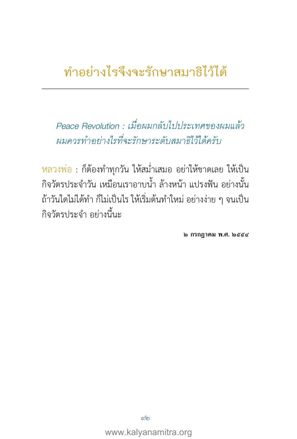 การรักษามารยาทในชีวิตประจำวัน คำตอบคุณครูไม่ใหญ่ เล่ม 1 หน้า 94