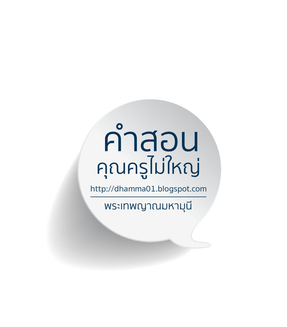 null คำสอนคุณครูไม่ใหญ่ เล่ม 1 หน้า 1