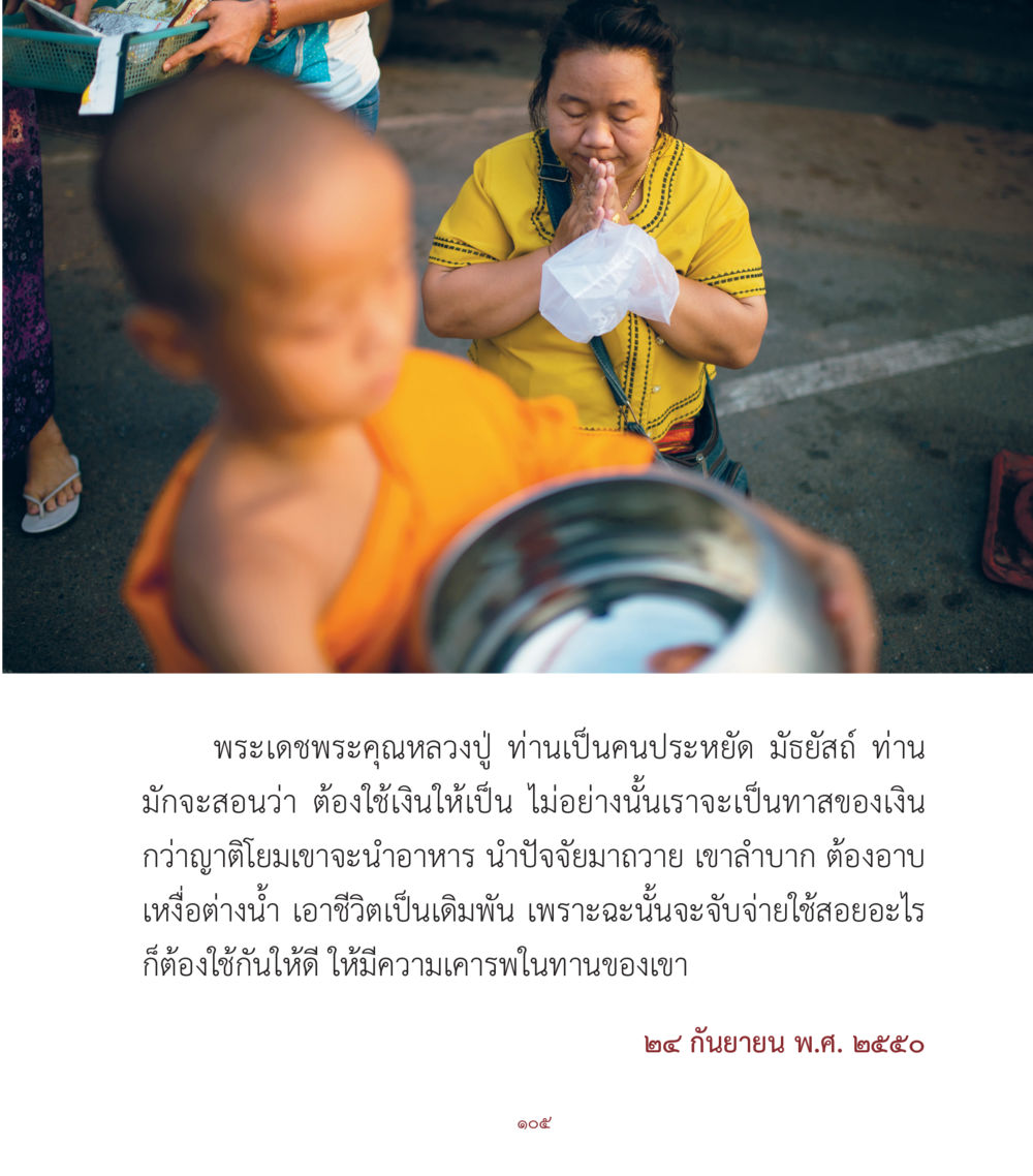 null คำสอนคุณครูไม่ใหญ่ เล่ม 1 หน้า 105